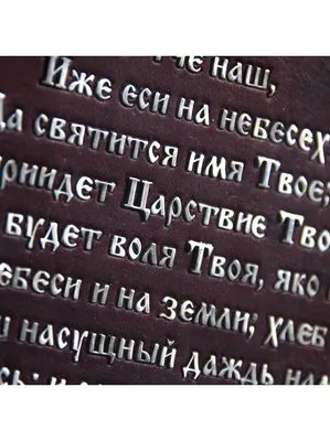 Купить Карманный календарь 2023: Молитва Отче наш в христианском  интернет-магазине Время благодати