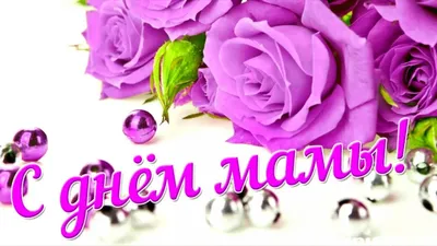 Zam Goshan - Открытка Дня | Поздравление с Днём Матери, красивые открытки  на день матери. | Дзен