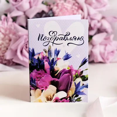Очень красивая открытка с цветами на день рождения — Скачайте на Davno.ru