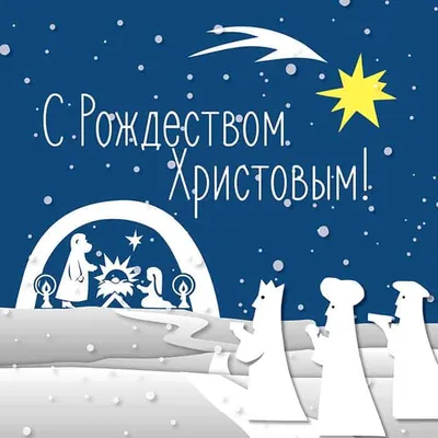 Открытки к Рождеству и Новому году - Православный журнал «Фома»