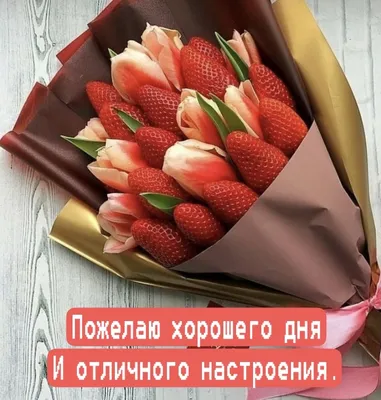 Открытка «Отличного дня» - 100 руб, купить в Воронеже в магазине «Цветы  Экспресс»