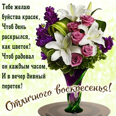 Добрый день воскресенье: фото для поднятия настроения - pictx.ru