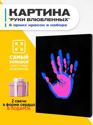 Набор для создания картины рук влюбленных Набор для создания отпечатков рук  на холсте / Парные Семейные отпечатки рук на холсте / 24x30 - купить с  доставкой по выгодным ценам в интернет-магазине OZON (512218061)