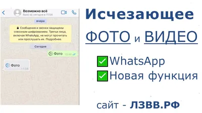 ✓ Как отправить исчезающее фото в Ватсап | Новая функция WhatsApp  исчезающие фото и видео - YouTube
