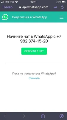 Как отправить сообщение WhatsApp, не сохраняя контакт - Лайфхакер