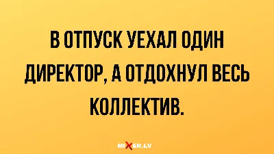 Наконец-то Отпуск! | Пикабу