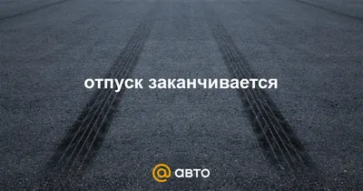 отпуск заканчивается статус｜Поиск в TikTok