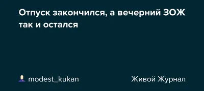 У всех бунт, а у меня отпуск закончился | Пикабу