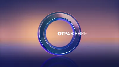 Отражение (фильм, 2021) — Википедия