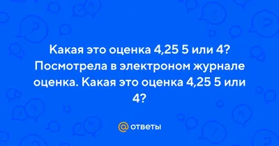 Что выйдет в четверти, если оценки 5, 3, 3?» — Яндекс Кью
