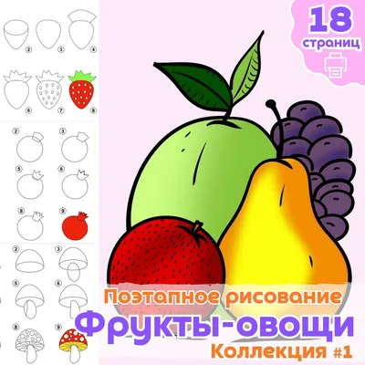 Рисунки для срисовки фрукты и овощи - 81 фото