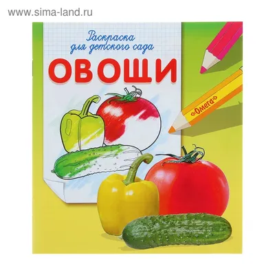 Овощи и фрукты. Поделки из овощей, страница 28. Воспитателям детских садов,  школьным учителям и педагогам - Маам.ру