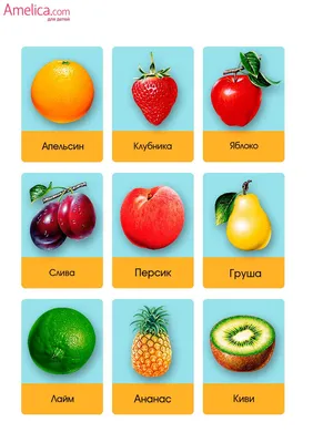 Картинки фруктов и овощей для детей - 33 фото