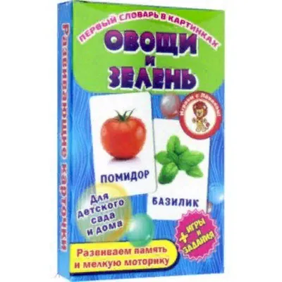 Овощи, фрукты, ягоды - плакатик - Игры для самых маленьких - Страна Мам