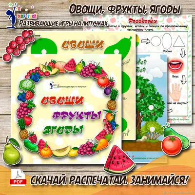 Учебный плакат \"Овощи, фрукты, ягоды\" (1106454) - Купить по цене от 30.80  руб. | Интернет магазин SIMA-LAND.RU