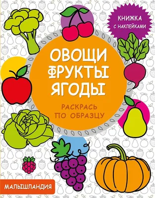 Овощи, ягоды и фрукты – полезные продукты» - МКУК ЦБС города Челябинска