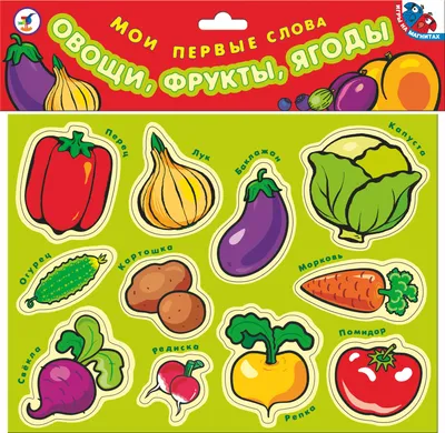 Овощи, фрукты, ягоды | Библио-Глобус