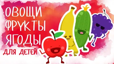 ЮВЕНТА - Овощи, фрукты, ягоды