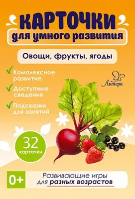 Легко учим овощи, фрукты и ягоды | Детская библиотека | Дзен