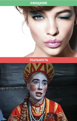ожидание vs реальность / смешные картинки и другие приколы: комиксы, гиф  анимация, видео, лучший интеллектуальный юмор.