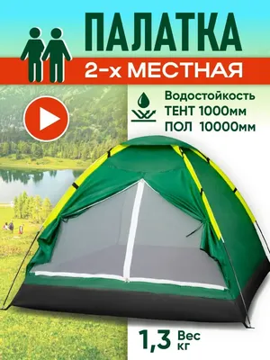 Купить Палатка большая двухкомнатная с тентом для кемпинга и туризма BiCamp  на 6-10 человек по самой низкой цене в Бишкеке