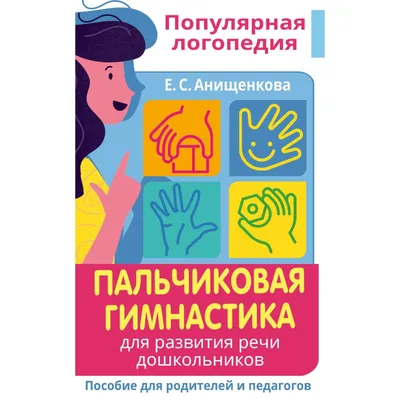 Пальчиковая гимнастика к теме “Наша армия” – Психологическое зеркало и  тИГРотека