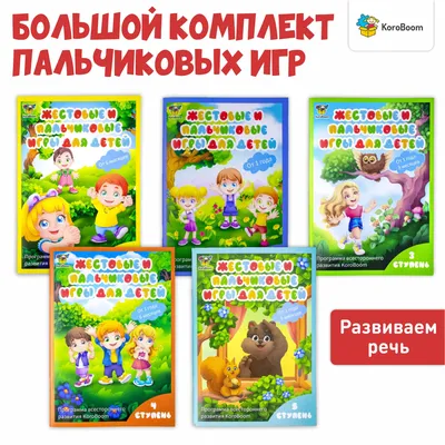 Уроки логопеда. Пальчиковые игры для детей 4-7 лет