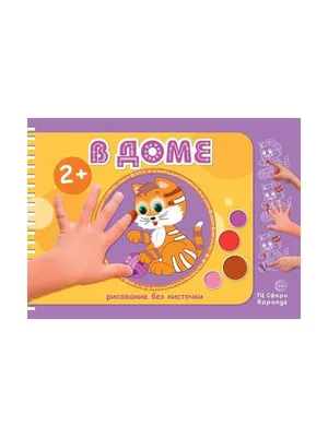 Творческий набор Tooky Land с пальчиковыми красками для малышей, 6 цв.  (ID#1771433098), цена: 750 ₴, купить на Prom.ua