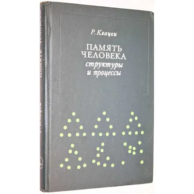 Память человека и возможность ее улучшения – тема научной статьи по  ветеринарным наукам читайте бесплатно текст научно-исследовательской работы  в электронной библиотеке КиберЛенинка