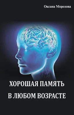 Онлайн-лекция В.А Дубынина \"Мозг и обучение, мозг и память\" (Мозг человека)  - Центр \"Архэ\"