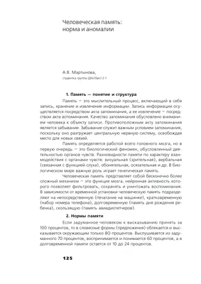 Память мозга и концепция психологии Иллюстрация штока - иллюстрации  насчитывающей мигрень, ход: 153324604