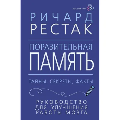 Можно ли улучшить память человека простыми способами