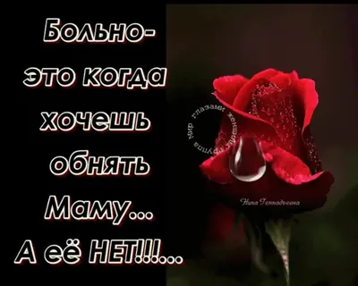 🌡Царствие небесное нашим мамочкам 🌹🌹 | Открытки, поздравления,  праздники! | ВКонтакте