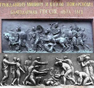 4 марта 1818 года был открыт памятник Кузьме Минину и Дмитрию Пожарскому -  Российское историческое общество