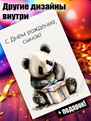 Шоколадная открытка С днём рождения Панда с шариком