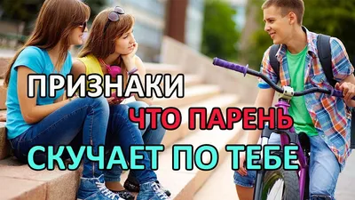 6 хитростей жены, чей муж скучает по ней в минуты разлуки | Правила  отношений, Супружеская жизнь, Психология