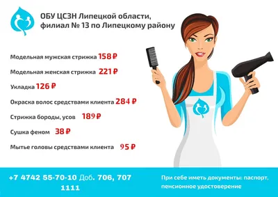 Парикмахерские услуги в Москве - цены в салоне красоты «Merely».