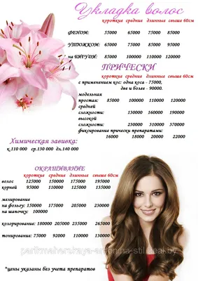 Салон парикмахерская Luxury Beauty | Парикмахер | Киев, Дарница