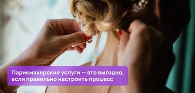 Парикмахерские услуги | SPA-салон АСАХИ в Тольятти