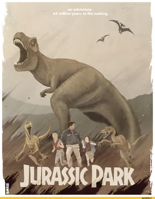 Парк юрского периода :: постеры :: Jurassic Park / смешные картинки и  другие приколы: комиксы, гиф анимация, видео, лучший интеллектуальный юмор.