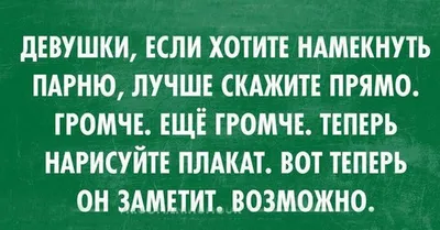 Переписки в которых девушка намекает парню на свадьбу | Девушка с чувством  юмора | Дзен