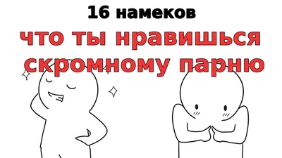 Ответы Mail.ru: смс парню с намеком на секс?