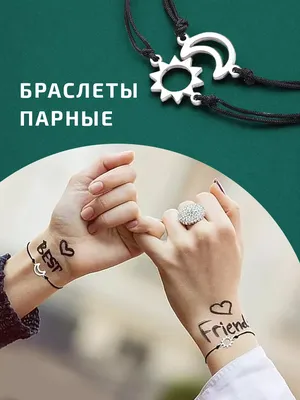 Levalina Парные браслеты для влюбленных пар и друзей