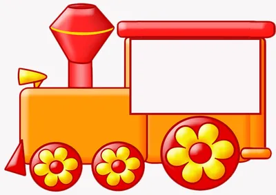 Идеи на тему «Паровозик с вагончиками» (20) | детские картинки, детские  темы, детские рисунки