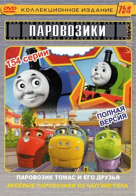 Паровозик (Томас и друзья BHR64) - купить в Украине | Интернет-магазин  karapuzov.com.ua