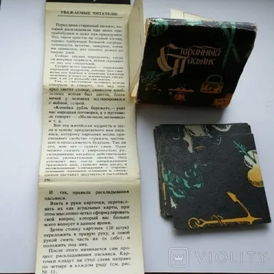 Старинный пасьянс \"Корона\" в мешочке ( 20 карточек, 6 х 6 см )  (ID#1934623564), цена: 150 ₴, купить на Prom.ua