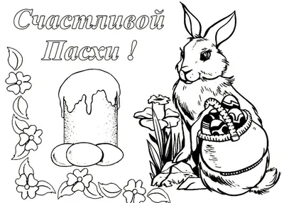 Раскраски Раскраска заяц с яйцом готовится красить пасхальное яйцо праздник  пасха , Раскраски .