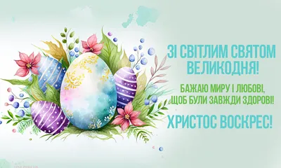 Великдень 2021 - скільки буде вихідних на Великдень в Україні у цьому році  » Слово і Діло