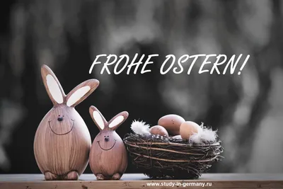 Ostern | Как празднуют Пасху в Германии