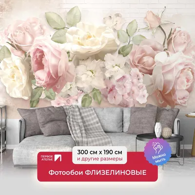 Фото обои с розами в интерьере 368 x 254 см Романтика - Светлые пастельные  цветы (13030P8)+клей купить по цене 1200,00 грн
